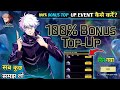 100% BonusTopup Event Free Fire 100% Bonus Top-Up Event | BonusTopup Event Me Diamond Kaise 🤔 Milega