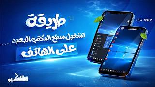طريقة تشغيل سطح المكتب البعيد 🖥️ VPS | RDP على الجوال 🔥📱 screenshot 4