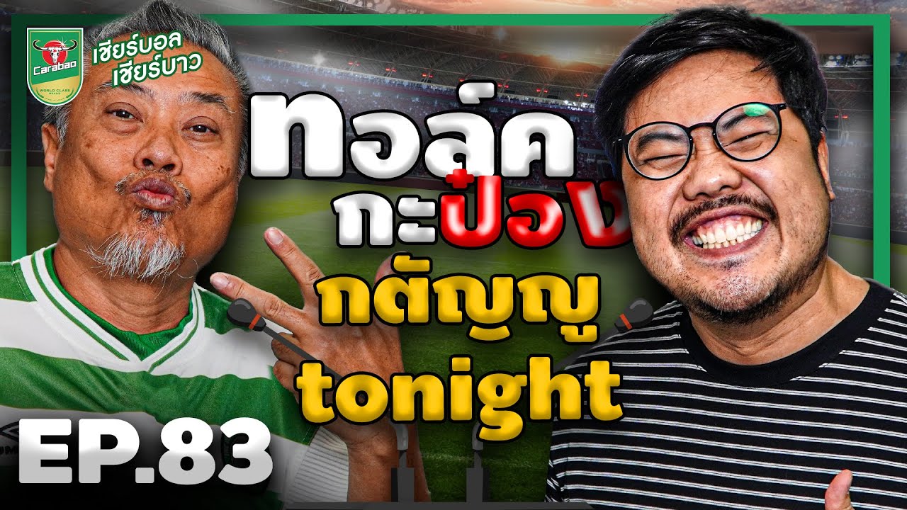 ทอล์คกะป๋อง 