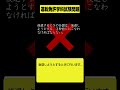 【運転免許】出来なきゃ免許取り消しレベルの学科試験問題集