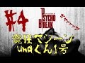 PS4版「サイコブレイク」発狂マシーンumaくん1号 ビビりながらホラー実況Part4