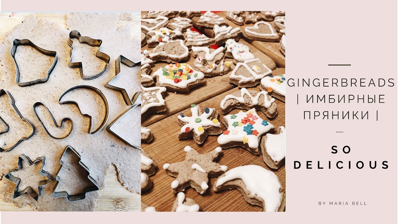 Самые вкусные ИМБИРНЫЕ ПРЯНИКИ | Простой рецепт | Maria Bell