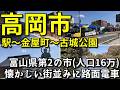 【奥深い街…】富山県高岡市の中心市街地がすごい!〜路面電車に日本三大仏、古い街並みに城跡などなど…魅力が尽きない街〜