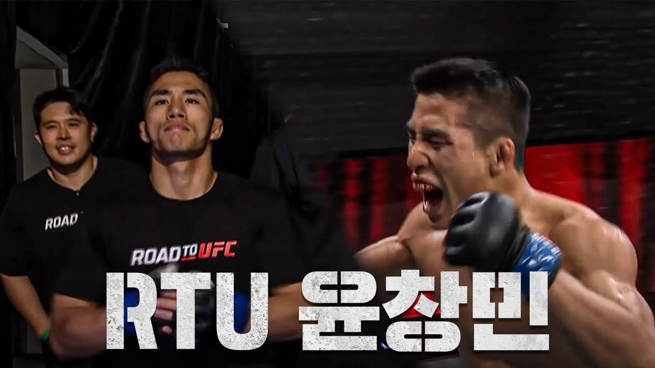 우승 후보 일본 챔피언을 박살 내고 로드투UFC 4강전에 진출한 윤창민의 경기