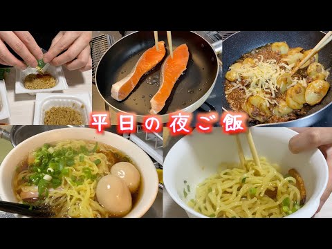 一人暮らし社会人男子の平日5日間の食事コーデ【料理動画】