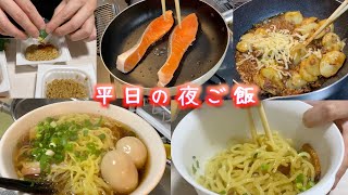 一人暮らし社会人男子の平日5日間の食事コーデ【料理動画】