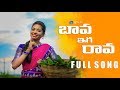 Bava Iga Rava  Full Song  Latest Folk Song  Mounika  Thirupathi Matla  sytv.in