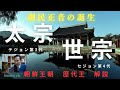 ＃韓国#韓国歴史【ファナム解説編】朝鮮王朝3代王太宗(テジョン)と4代王世宗(セジョン)について。後継者はどのように引き継がれていったか。世宗大王の業績とは？