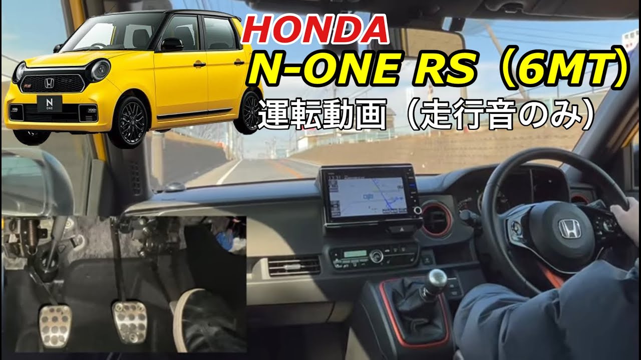 【MT車運転動画】N-ONE RS 6MT