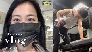 taiwan vlog: WFH 找回生活規律: 買傢俱、健身  | It's Jcnana