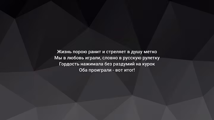 Магамет Дзыбов - Рулетка (текст,lyrics) 🖤