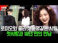 사랑을싣고 18년만에 만난 첫사랑 로맨스 소설 같았던 그 시절 첫사랑과의 운명같은 만남 이창훈 방은희 KBS 1998 09 25 