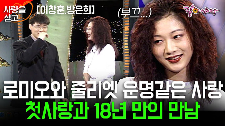 [사랑을싣고] 18년만에 만난 첫사랑. 로맨스 소설 같았던 그 시절 첫사랑과의 운명같은 만남 | 이창훈, 방은희 | KBS 1998.09.25