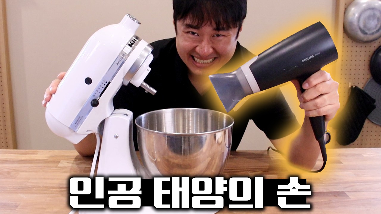 인공 태양의 손 만들기