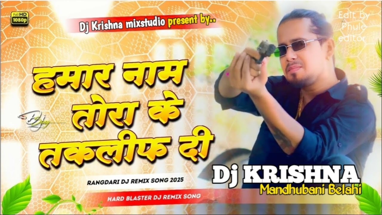 hamar namve tora ke takleef dihi | #chhotu | rangdari Song dj remix hard bass dholki mix2026
