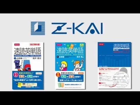 ｚ会 速読英単語必修編 Youtube