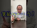 国民年金保険料は支払うべき？#shorts
