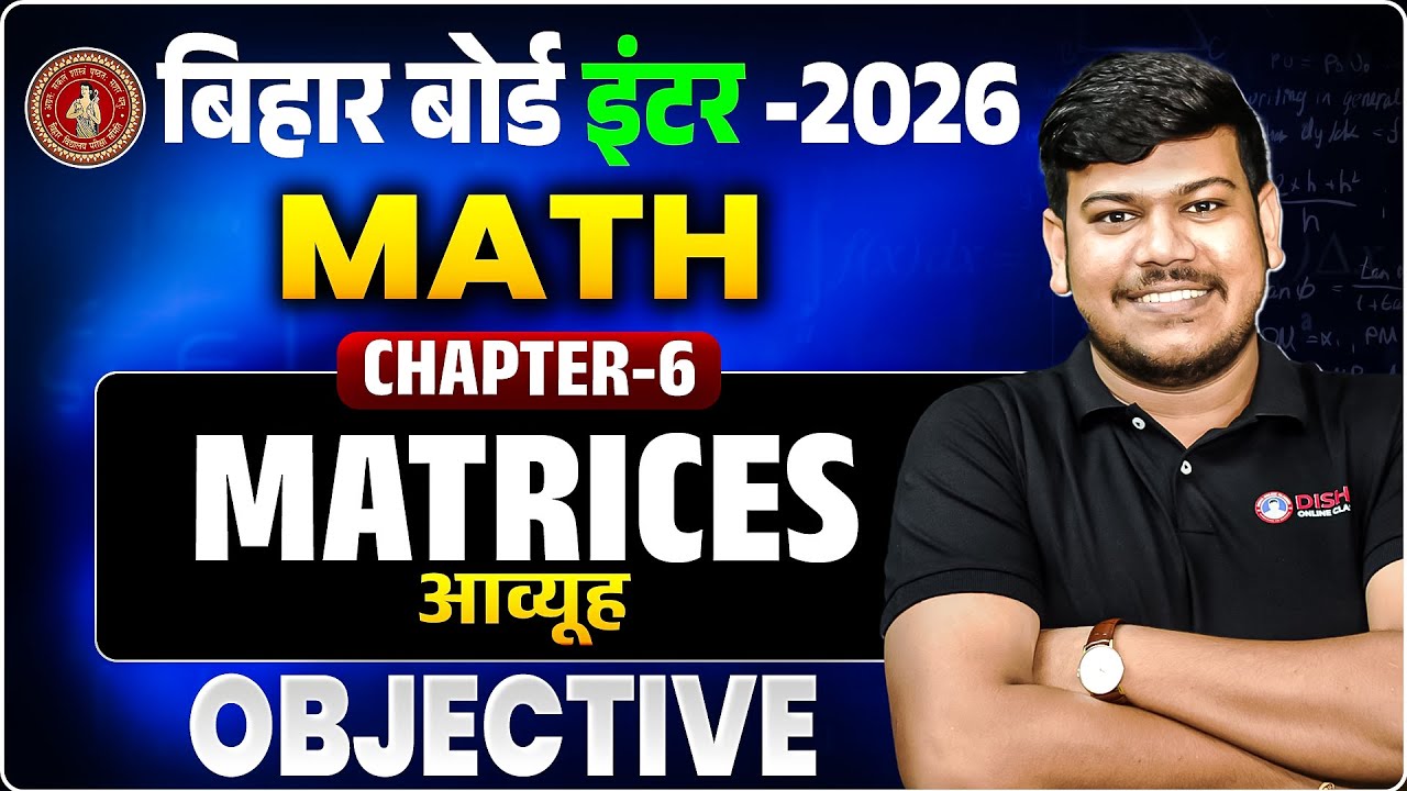 Bihar Board 12th Math Matrices Objective | 12th Math Chapter 3 Question Bank Objective | आव्यूह |
