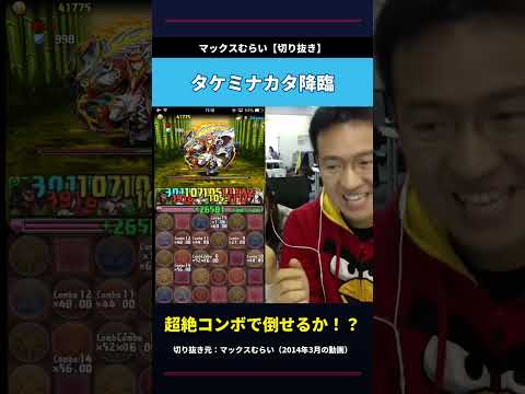 パズドラで大連鎖から実質ノーコンのマックスむらい #shorts