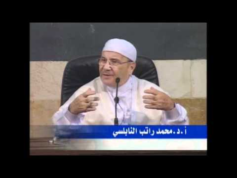 أ د محمد راتب النابلسي الايمان بالله تعالى الدرس 07 27