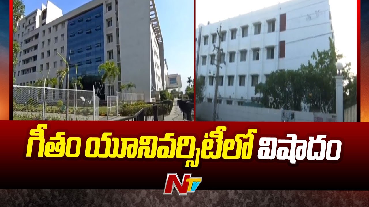 Rudraram Gitam University: రుద్రారం గీతం యూనివర్సిటీలో విషాదం | Sangareddy | Special Report | Ntv