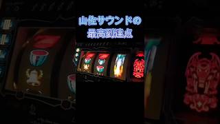 メフィスト #パチスロ #レトロ #4号機 #山佐 - YouTube