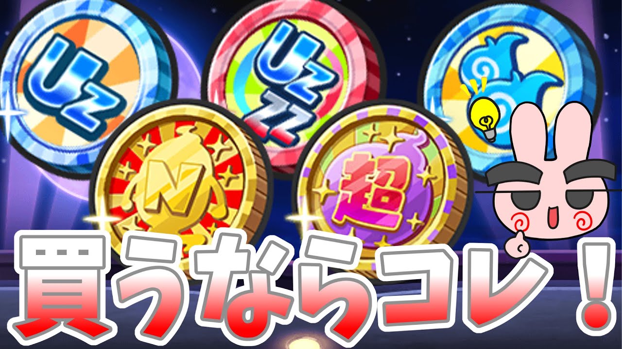 ぷにぷに『コインを買うなら絶対コレ！オススメのコイン紹介！滅龍士２イベント』Yo-kai Watch