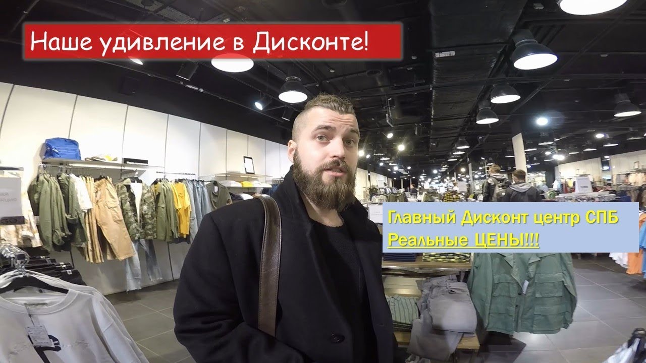 Дисконт Магазины Спб Дисконт Магазины Спб
