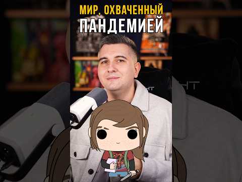 Мир, охваченный пандемией 🍿 #кино #сериалыкаждыйдень #сериал #сериалы2025 #одниизнас