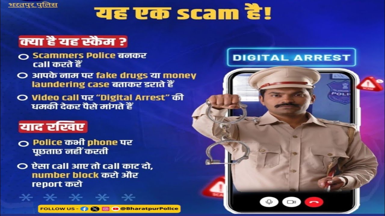 Scam Video Call Me Please Alart Aapke Pass Bhi Aa Sakta Hai