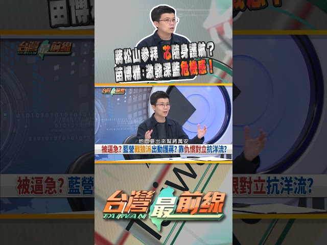 蔣萬安松山參拜人氣旺！徐巧芯拉人圍住要簽名？｜台灣最前線 09/28 精華