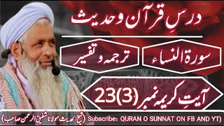 Surah Nisa Ayat 23 Part-3 Tarjuma o Tafseer | Maulana Shafiq Ur Rahman