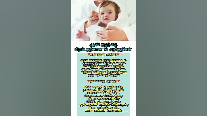 ஆண் குழந்தை அறிகுறிகள் #boy #baby #babyboy #boybabysymptoms #pregnancy #babygender #babygirl #viral