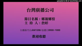 鄉親鄉情1070107-2訪國寶級漫畫家劉興欽