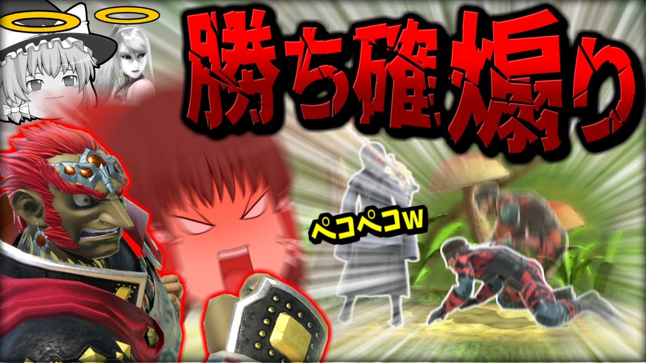 【スマブラSP】【マジ勘弁】2vs1になった途端煽ってくるチームに遭遇したレイマリ【ガノンドロフチームゆっくり実況part29】