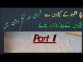 Making trouser for baby girl | بچیوں کے لٔے ٹراوزر