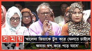 খালেদা জিয়ার খাবারে বিষ মিশিয়েছে সরকার: রিজভী | Ruhul Kabir Rizvi | BNP | Somoy TV