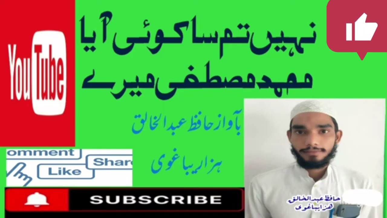 نعت پاک: نہیں تم سا کوئی آیا/Naat e paak/ 2 March 2026