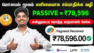  Earn ₹78,600RS in Mobile (Money earning apps Tamil 2023) | Work From home jobs tamil