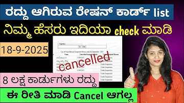 Ration Card Cancelled List 2025 in Karnataka | How To Check Ration Card Status 2025