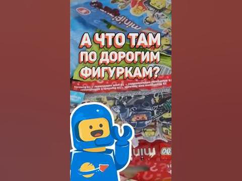 САМЫЕ ДОРОГИЕ LEGO минифигурки из коллекционных серий (15-16+Disney) # ...