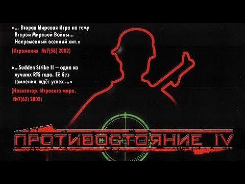 Противостояние 4 - Sudden Strike 2 - прохождение - кампания за Германию - миссия 1 - Осмотр на месте