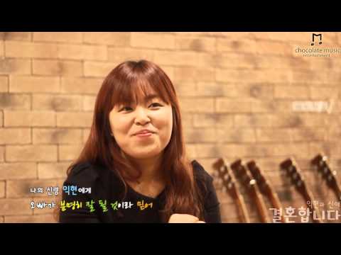 [초콜릿뮤직 셀프축가, 프러포즈동영상] 결혼합니다 - 지천비화