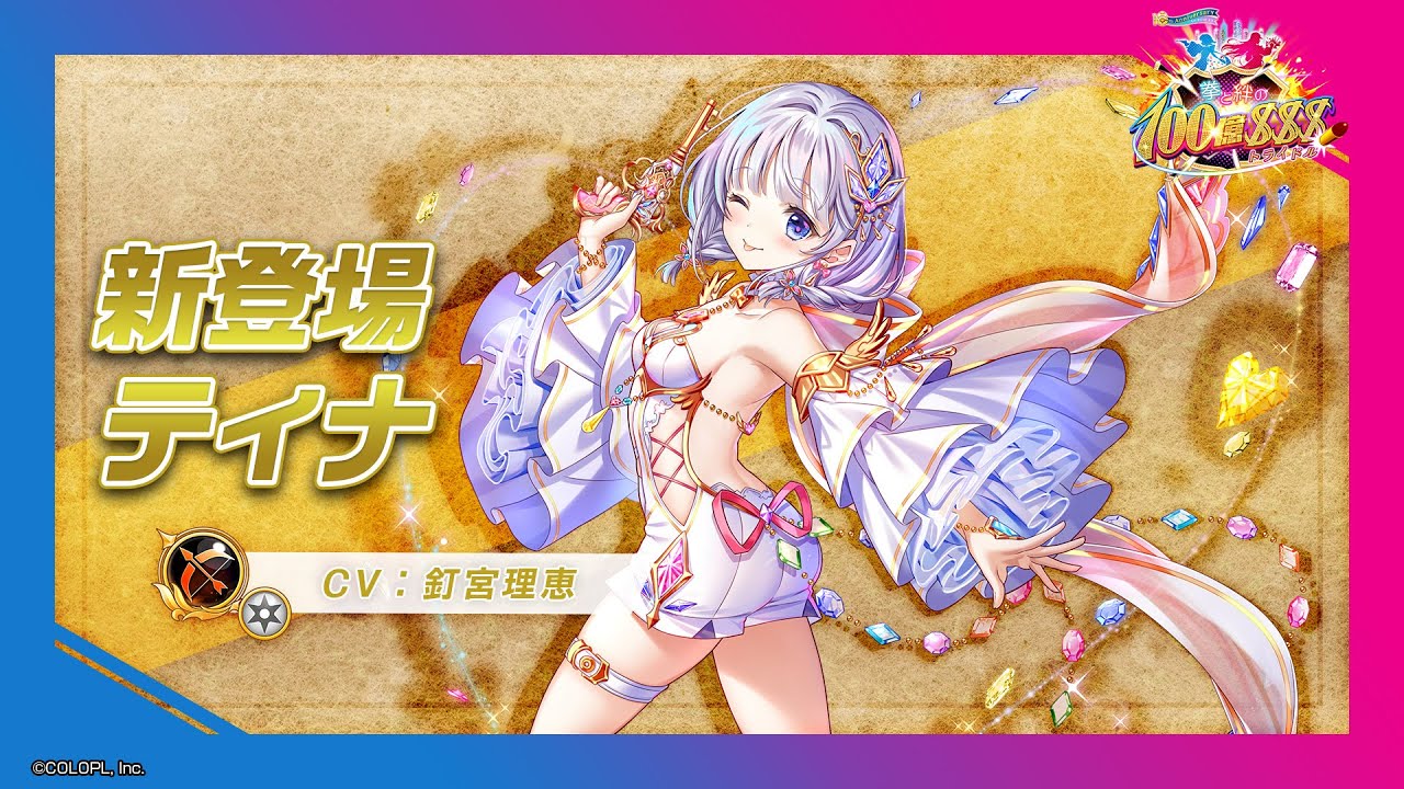 新登場キャラ「ティナ」【白猫プロジェクト NEW WORLD'S】 - YouTube