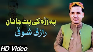 Pa Zraa Ki Pat Janan | Raziq Showqi Pashto Song 2023 | New Pashto Song | HD Video | رازق شوقی