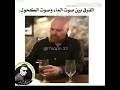 الفرق بين صوت الماء وصوت الخمر