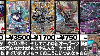 Duel Masters] #339 A Card Shop Manager's Take! Talking About Cards