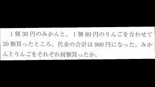 Studydoctor個数と代金 連立方程式の文章題 中2数学 Studydoctor Studydoctor個数と代金 連立方程式の文章題 中2数学 Studydoctor