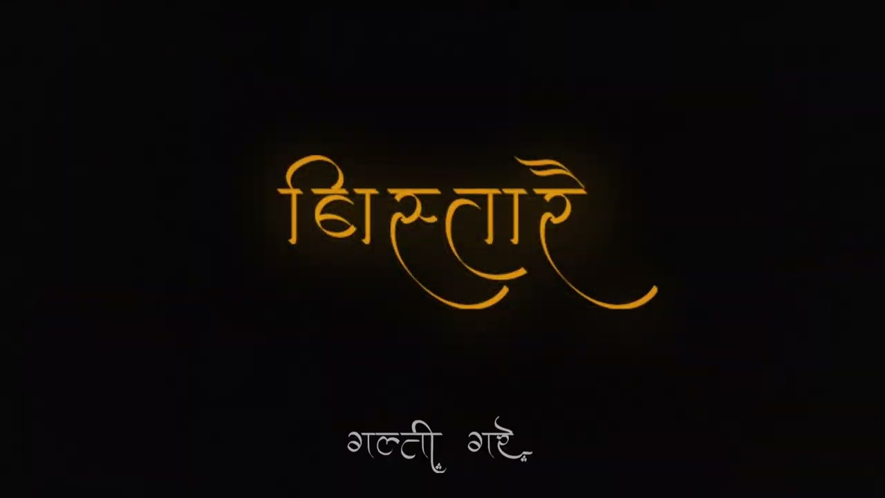 Galti Gareya (Bistarai) - MooTu ft.