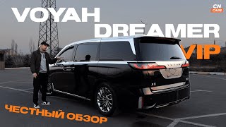 Китайский Maybach 🇨🇳 Voyah Dreamer First 🔥